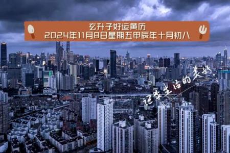 农历十月初八出生的人命理解析：缺什么该如何补救？
