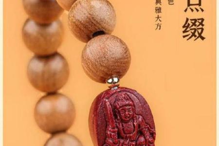 木命女孩辟邪指南:如何选择护身符与饰品助你平安无忧