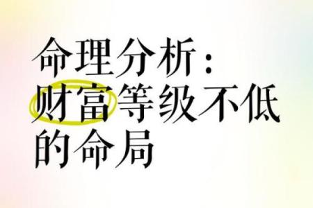 命局分析：如何找到最合适的配合提升人生运势？