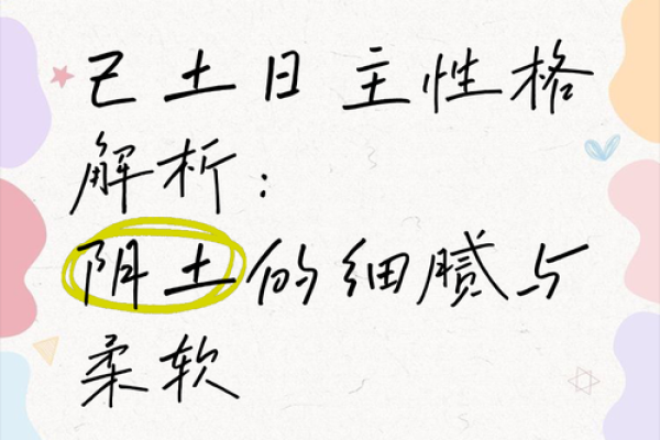 命局缺土者的习惯与性格解析：如何在生活中补土增养？