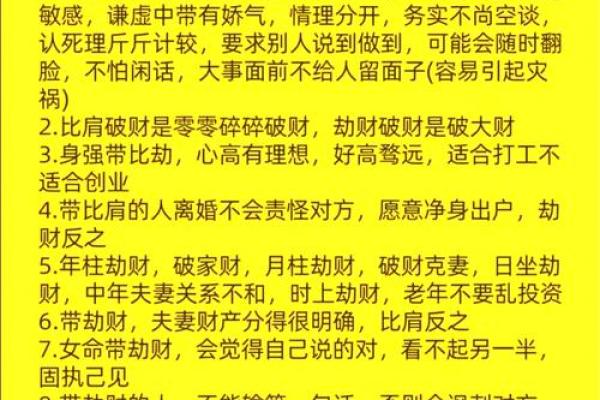女命劫财空亡解析：命理中的隐秘与启示