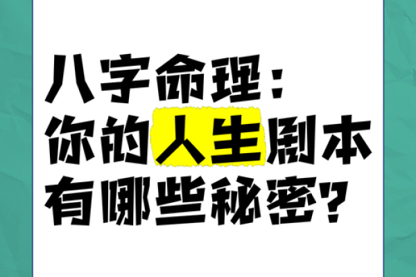 命理与八字：揭示人生奥秘的密钥