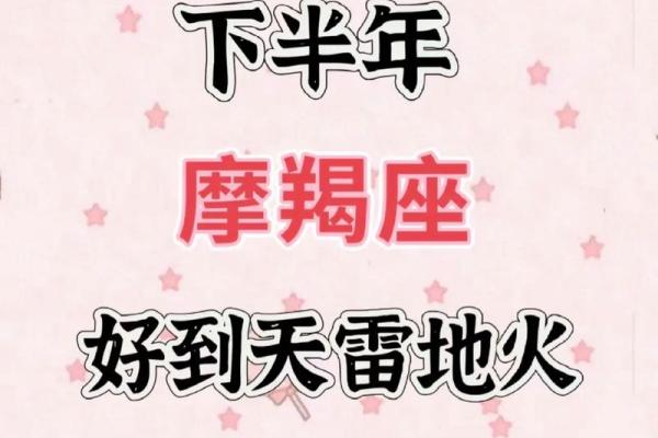 探索摩羯座：命运与性格的完美结合之旅