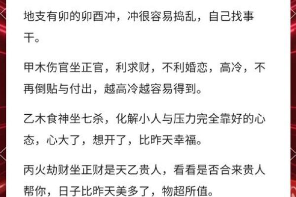 命局日时相冲的秘密：如何识别与化解影响人生的冲突