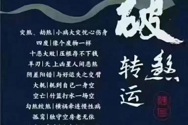 女命八字中的劫煞解析与命运影响探讨