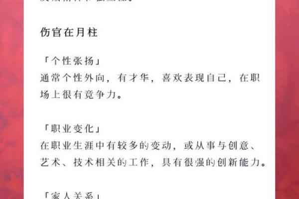 探索命伤官格：揭示个性与命运的奥秘