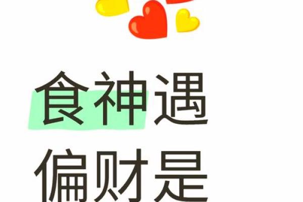 命里带偏财的神秘魅力与生活启示