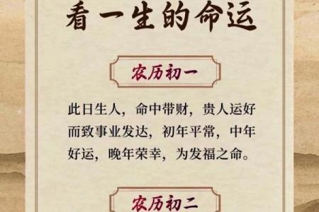 农历十月份出生的人：命理解析与人生指南