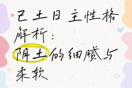 命局缺土者的习惯与性格解析：如何在生活中补土增养？