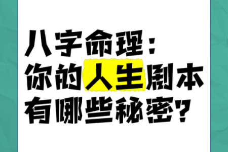 命理与八字:揭示人生奥秘的密钥