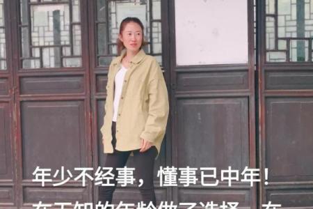 明知的命:面对困境时的选择与成长