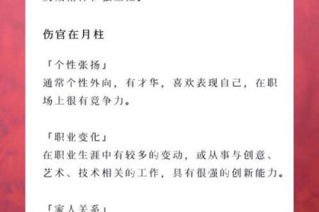探索命伤官格：揭示个性与命运的奥秘