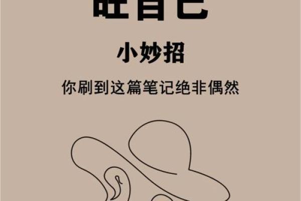 有福之命：揭示幸福人生的秘密与力量