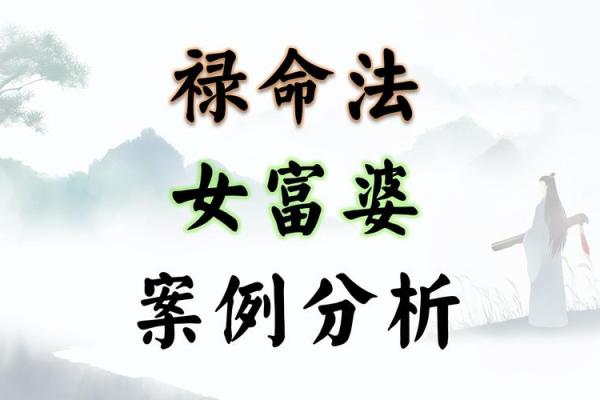 探索女命月柱十干禄之谜，揭示命理中的财富与气质!