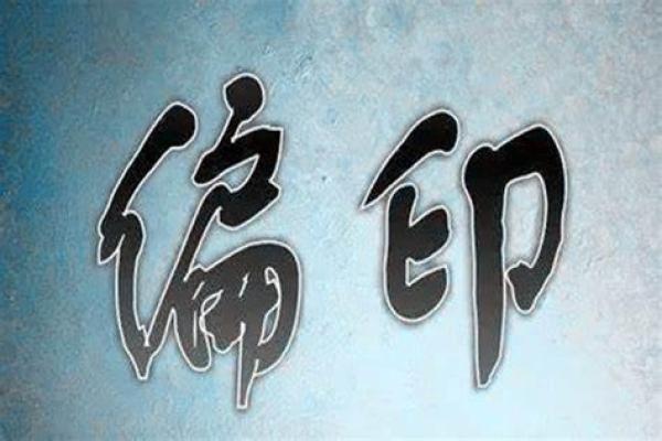 探析女性八字中的两个偏印所蕴含的深刻含义与命运之路