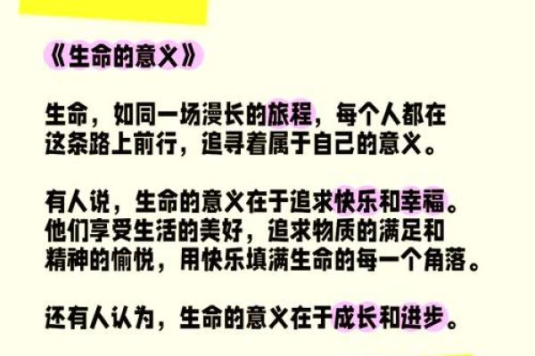 探寻“命”字的奥秘：揭示生命的意义与价值