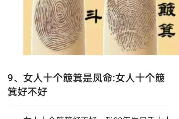 女人八个簸箕的命理解读：揭示女性命运的奥秘与智慧