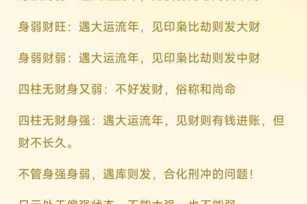 女命身弱财旺：命理中的机遇与挑战解析