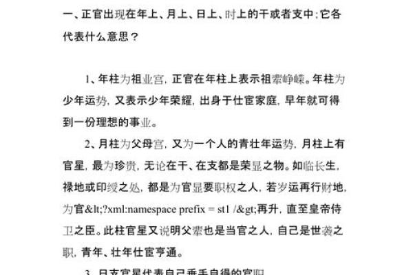 命局无官星：解读那些不受官职束缚的命运轨迹
