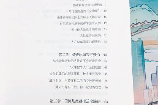 探寻命理学的奥秘：犯闭的深层含义与应对之策
