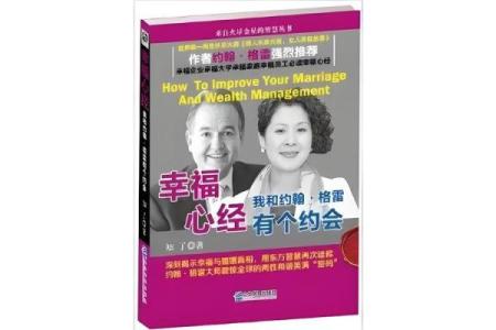 有福之命：揭示幸福人生的秘密与力量
