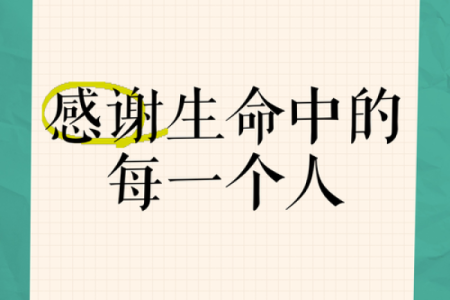 救人一命,重温生命的意义与感恩之情