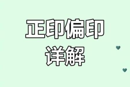 探析女性八字中的两个偏印所蕴含的深刻含义与命运之路
