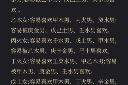 女木命最佳配对详解:寻觅幸福人生的指引
