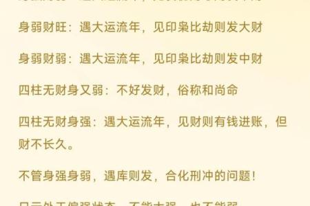 女命身弱财旺:命理中的机遇与挑战解析