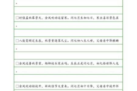 农历七月十八生日的命运解读与生活指引