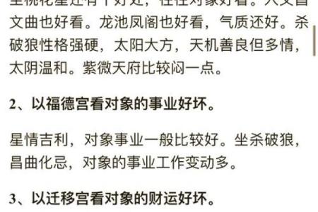 男命的夫妻宫:揭示婚姻与伴侣的命运之钥
