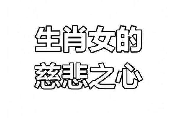 命里缺金的生肖女孩：优雅与智慧的完美结合