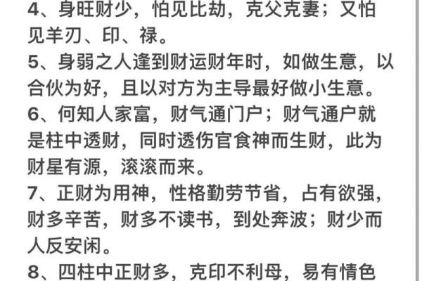深入探讨命理学中的正财概念及其含义