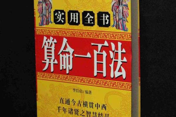 深入命理学：选择合适书籍，轻松看懂命运的奥秘