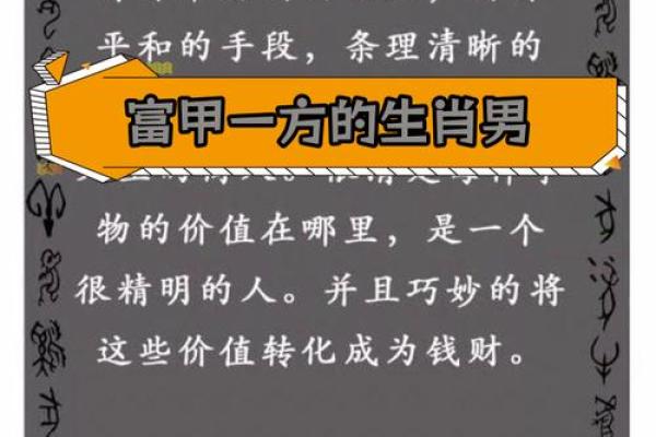 劫财与合财：揭示男命中的生肖奥秘与财富密码