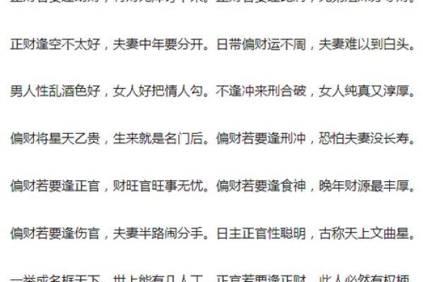 从男命八字看日坐偏财的深意与未来运势分析