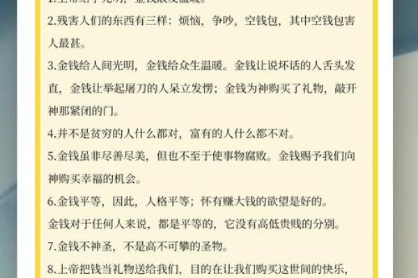 命里多金的人特点：财富与成功背后的秘密