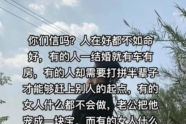 女人说“信命”了，背后隐藏着怎样的人生哲学？