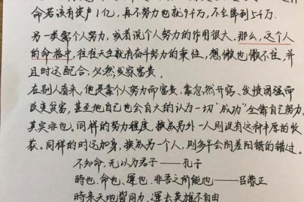 跨越阶级的命格：命运与选择的奇妙交织