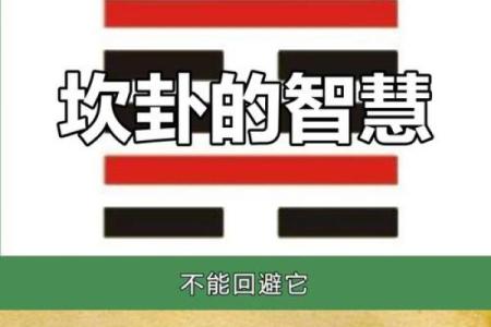 探索坎卦命格:幸运数字与人生的神秘联系
