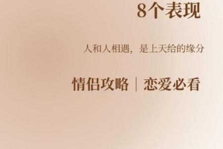 命不合命,缘分难续:探索命理中的宿命与选择