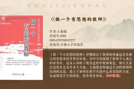 探寻老师的命格：智慧与魅力的结合之道