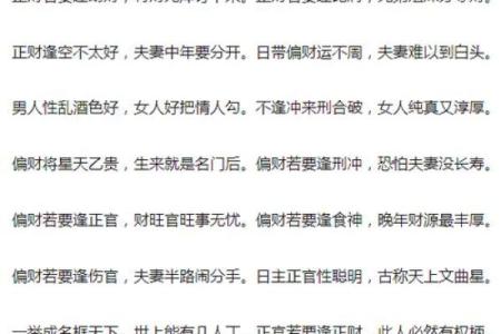从男命八字看日坐偏财的深意与未来运势分析