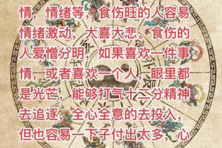 食神与伤官：命理中的两种天赋与能量的诠释