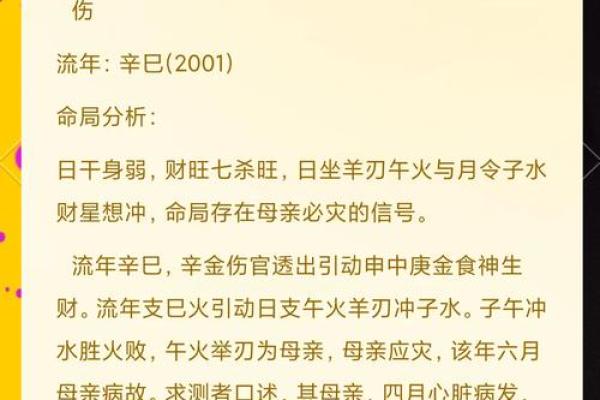 女命流年走伤官：解密这一阶段的命运变化与人生机遇