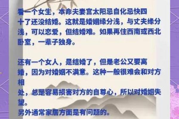 探秘：女命夫妻宫的命理密码与情感低谷的解读