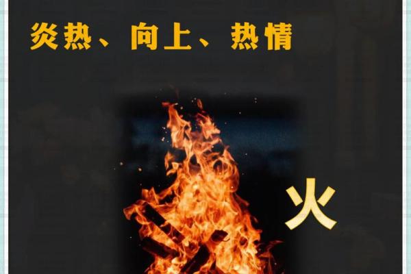 两火一土：五行命理中的独特命格与人生解析