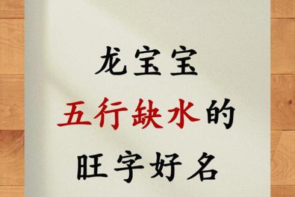 命里缺水：如何为宝宝取一个水字旁的好名字