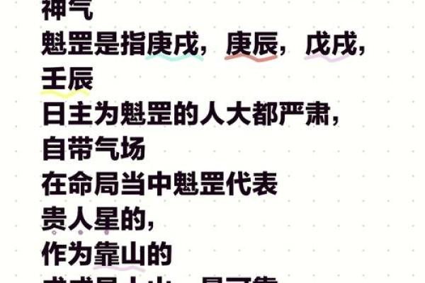 探秘命局中的红鸾星：爱情与婚姻的指引之光