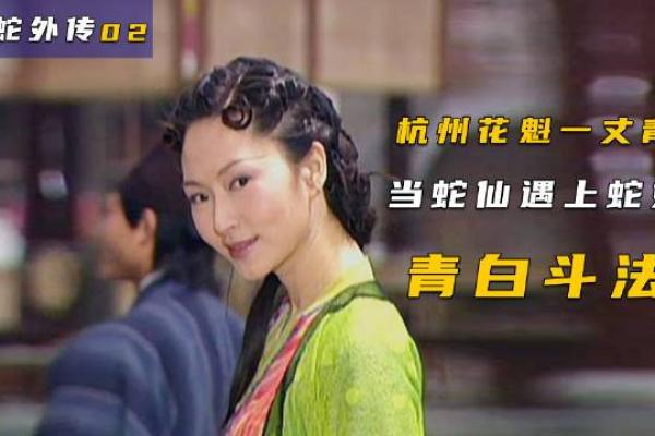女命带仙：隐含的不足与潜在挑战解析